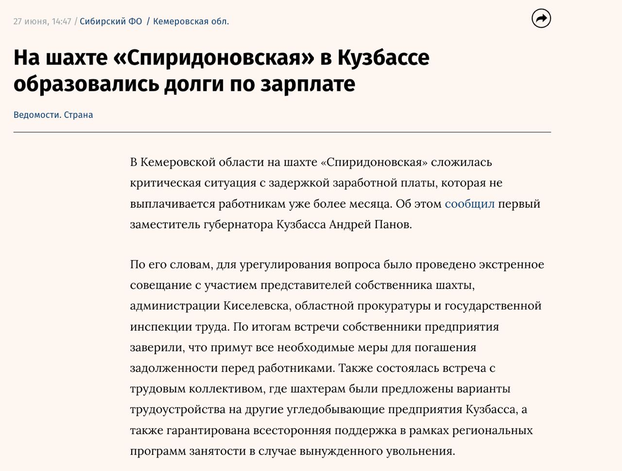 В Кемеровской области продолжают усугубляться проблемы в угольной отрасли. Перестали платить зарплату на шахте "Спиридоновская". Отрасль все больше погружается в кризис из-за санкций и проблем со сбытом продукции.