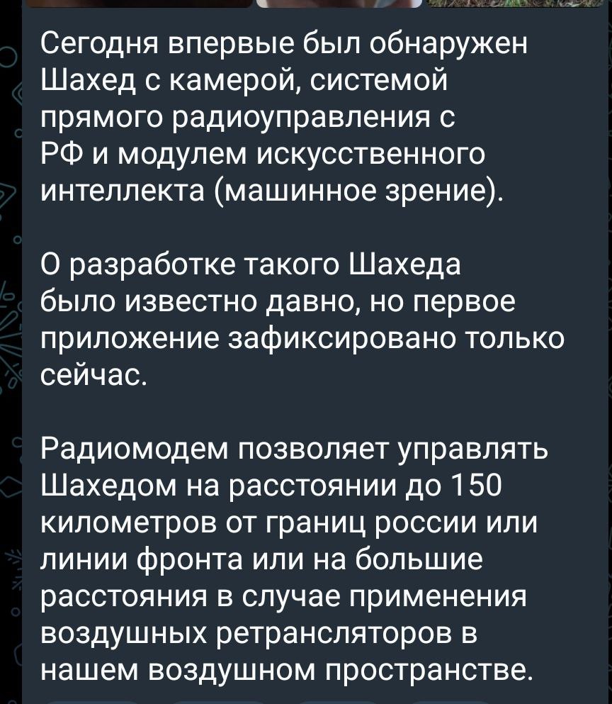 Противник вчера обнаружил Герань с радиомодулем и камерами. И с ИИ. С радиомодулем и камерами Герани летали изначально. А вот с ИИ и восьмью камерами - да действительно это впервые. Судя по древней антенной системе навигации и белой окраске - модель экспериментальная. Мое мнение - разработчики тестируют различные варианты технологии перед переходом на новый качественный уровень. Так же стоит отметить, что во время удара по Киеву 17.06.2025 некоторые Герани совершали нетипичные маневры по высоте и скорости и курсу - "как будто было внешнее управление"