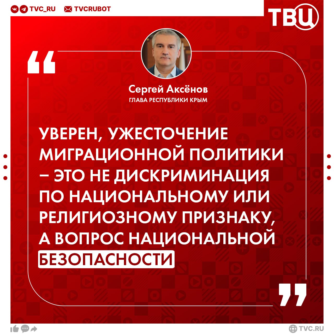Глава Республики Крым предложил запретить трудовым мигрантам привозить семьи в Россию Сергей Аксёнов также поручил исключить получение российского гражданства на основании трудовой визы и пресечь формирование этнических анклавов. Нарушившие закон мигранты должны быть выдворены из России, отметил Аксёнов. Он считает это мерой национальной безопасности.