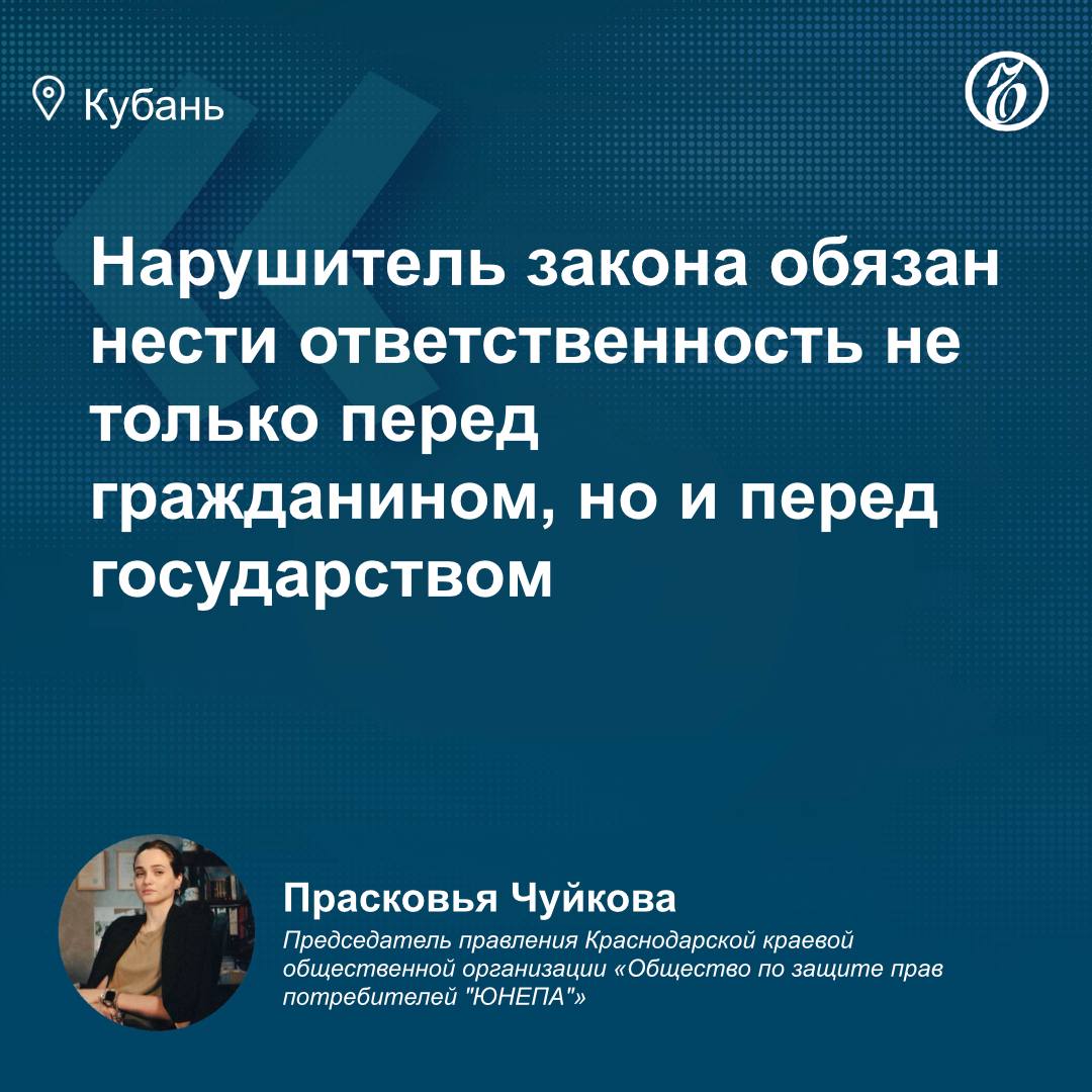 На рассмотрение Госдумы поступили поправки в закон о защите прав потребителей, который предполагает взыскание штрафов за неудовлетворение требований потребителя в добровольном порядке не в пользу потребителя как это происходит сейчас , а в доход государства. Кроме того, предлагается в отношении продавцов, изготовителей, технически сложного товара, стоимость которого превышает 10 МРОТ снизить размер таких штрафов и размер неустойки за нарушение сроков выполнения требований потребителя. Предложено установить возможность отказа от исполнения договора и возврата денег, замены товара в отношении дорогостоящего технически сложного товара по истечении 15 дней со дня его передачи потребителю только в случае обнаружения неустранимого недостатка товара. Инициативу комментирует председатель правления Краснодарской краевой общественной организации «Общество по защите прав потребителей "ЮНЕПА"» Прасковья Чуйкова. Подписывайтесь на «Ъ-Кубань-Черноморье»