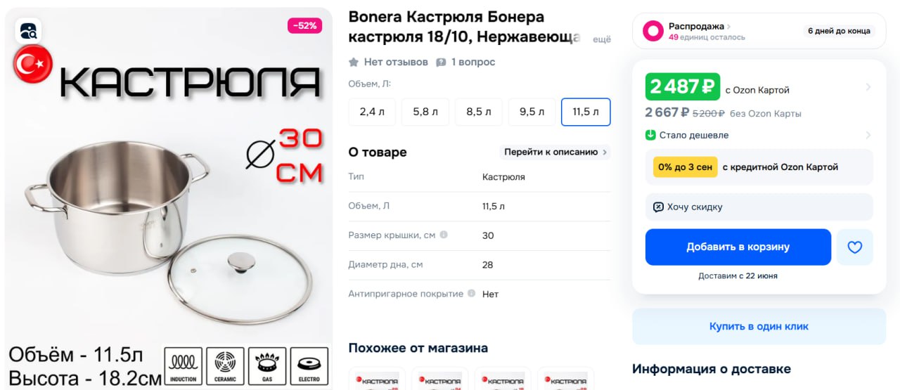 «Кастрюля свободы»: на Лондонском аукционе продают кухонную утварь с майдана Начальная стоимость лота £15 тысяч более ₽1,5 млн . «Кастрюля свободы» заявлена как одна из тех самых, что носили украинцы, участвовавшие в госперевороте в 2014 году. Примерно такую, да ещё и с крышкой, можно свободно купить на торговых площадках за ₽2,5 тыс. Как думаете, продадут? Хорошее вложение денег? И не созрел ли у Вас бизнес-план? Культурненько — подпишись