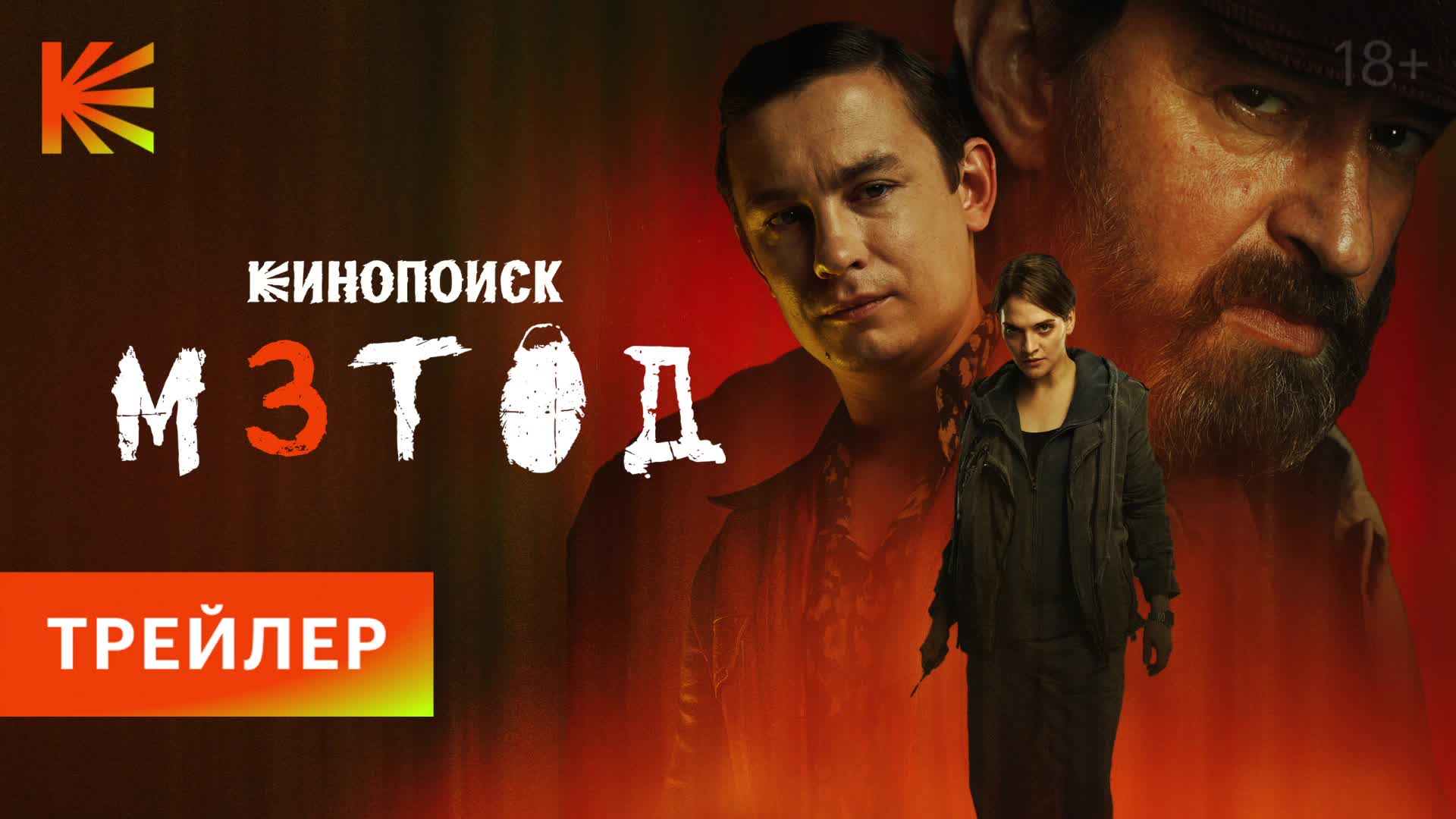 Новый сезон сериала 'Метод' стартует 20 ноября с возвращением Константина Хабенского