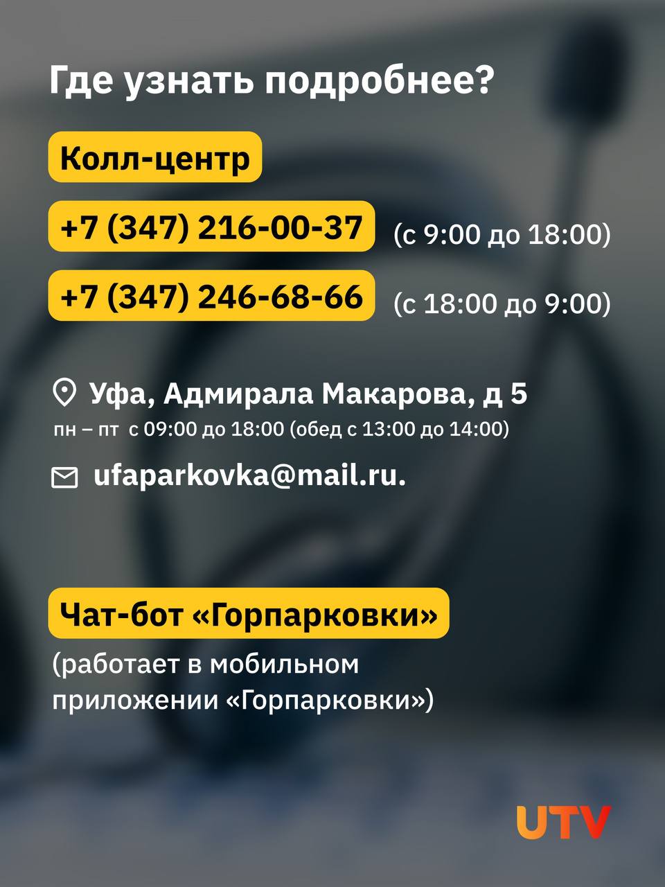 С 27 июня в центре Уфы заработают платные парковки Телеканал UTV собрал в карточках главную информацию о том, сколько это стоит, как не получить штраф, и кто может не платить.
