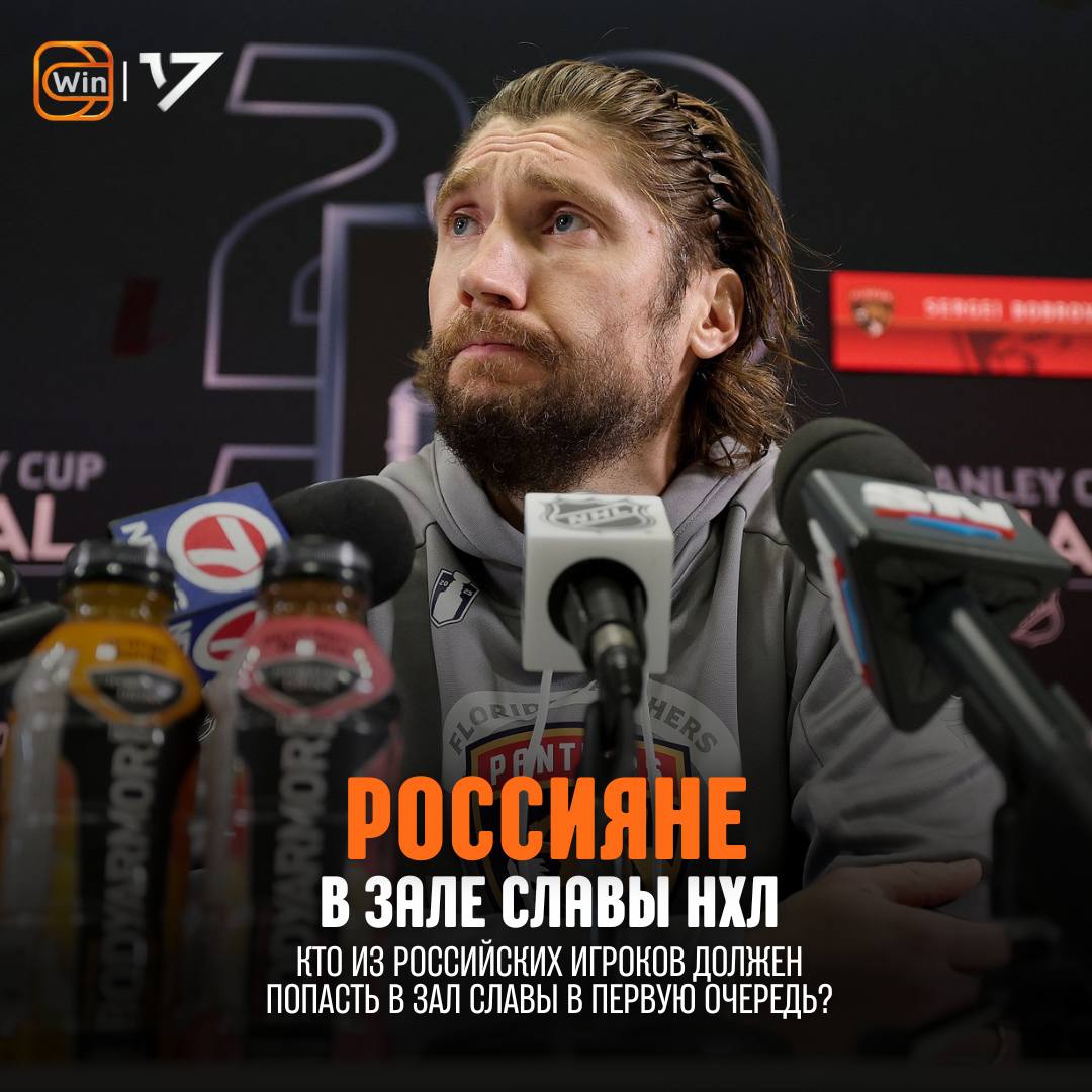 The Athletic назвал пятёрку россиян, достойных Зала славы НХЛ — без разговоров  Авторитетный журналист Питер Бо опубликовал список действующих игроков, которых нужно включить в Зал хоккейной славы сразу после завершения карьеры  И в этом списке — пятеро россиян, оставивших гигантский след в истории НХЛ:    Александр Овечкин   Евгений Малкин   Сергей Бобровский   Андрей Василевский    Никита Кучеров   Также в список легенд внесли Кросби, Кейна, Макдэвида, Стэмкоса, Куика и других игроков      Фрибет 3000
