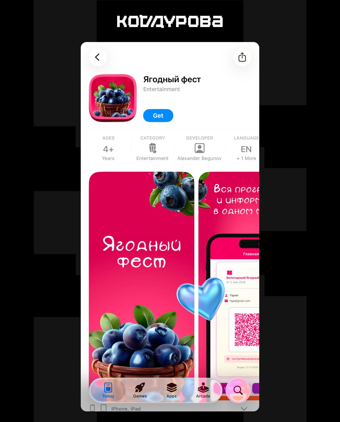 Учёт надоя Ягодный фест У Россельхозбанка тоже новое приложение оно получило название Ягодный фест и доступно в App Store по ссылке Предыдущее приложение называлось Учёт надоя Подписаться