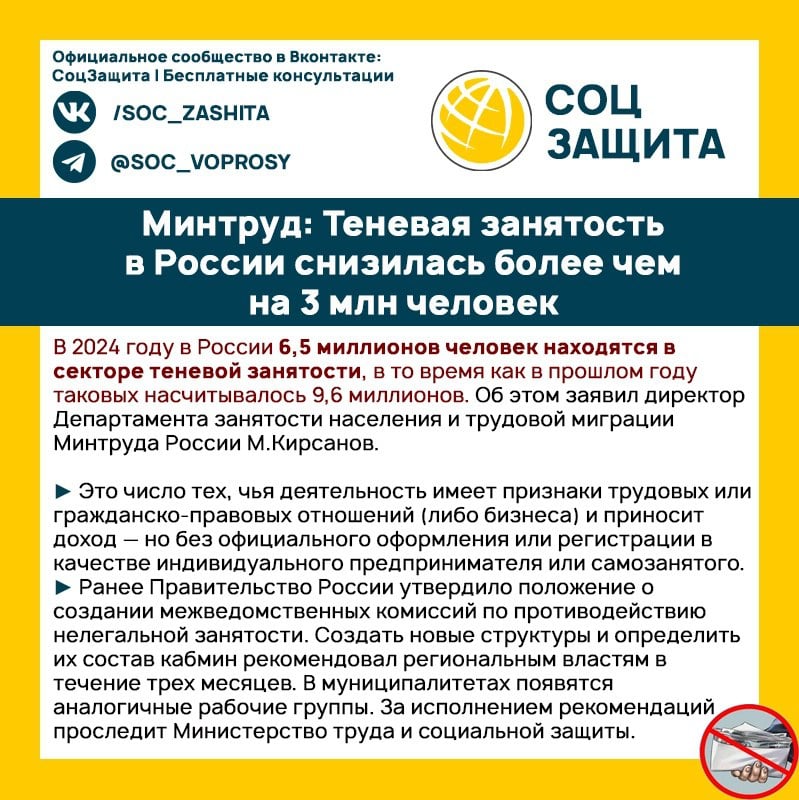 Минтруд: Теневая занятость в России снизилась более чем на 3 млн человек.  1  2  3  4  5  6  7   - подписаться на канал. Спасибо за ваши реакции и репосты!