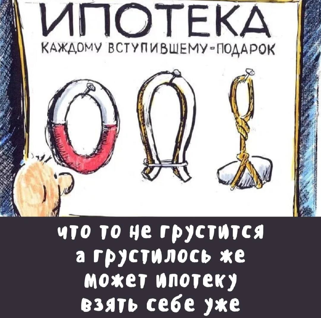 Вслед за Сбером банки не будут массово менять условия по рыночной ипотеке  Об этом сообщили в Т-Банке, Совкомбанке, Новиком, ПСБ, МТС Банке, Банке ДOМ.PФ.  Рано радовались, получается…