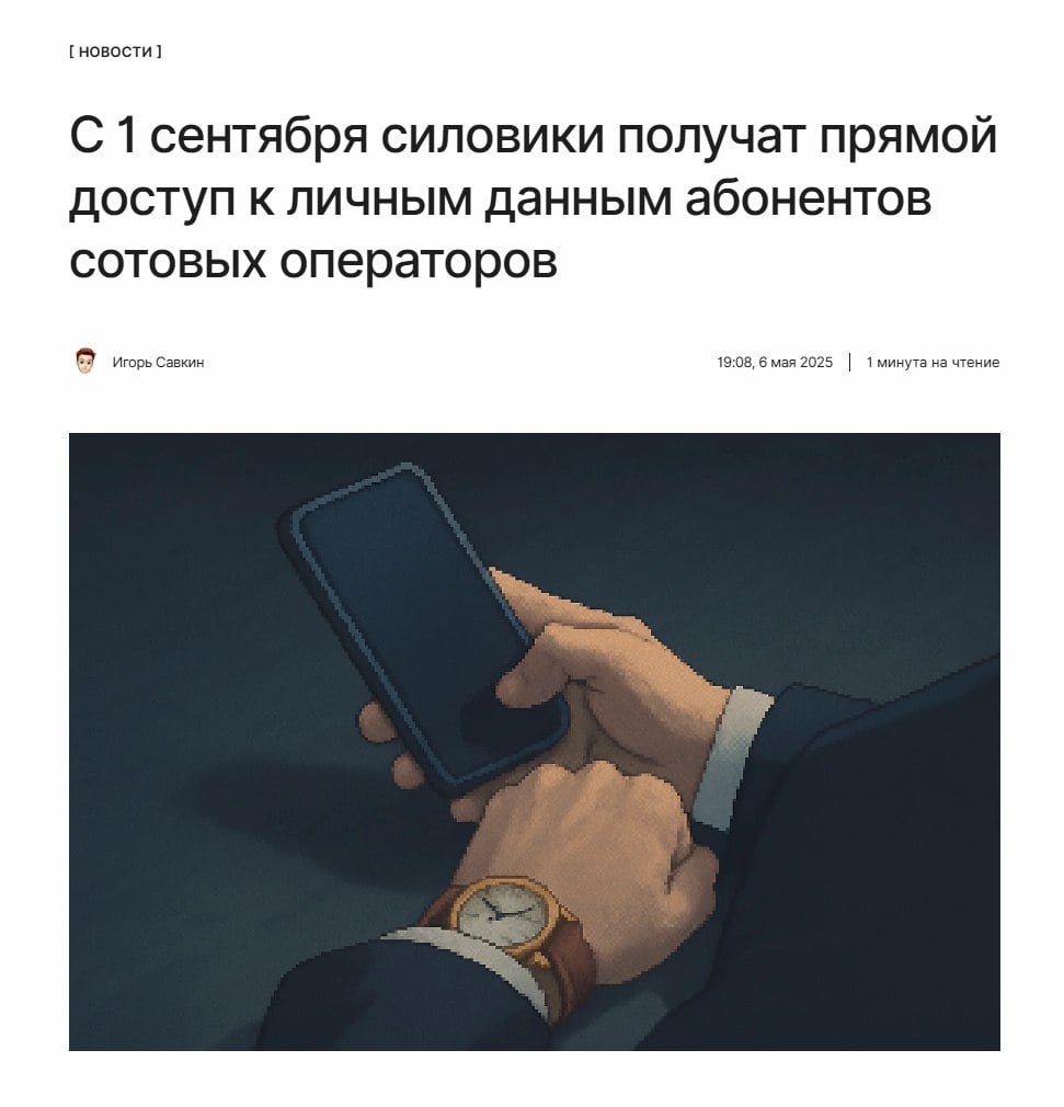 Прямая связь В России подготовили постановление об оперативной передаче информации сотовых операторов через систему межведомственного электронного взаимодействия СМЭВ . Это позволит силовикам получать от операторов личные данные об абонентах без их уведомления. ↖