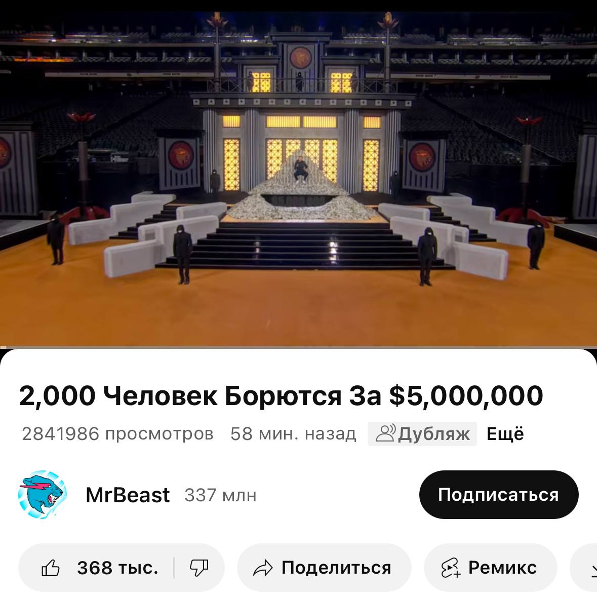 Вышли первые эпизоды шоу MrBeast про борьбу за $5 млн.  Кратко напоминаем: для него Джимми построил целый город за $14 млн и побил сразу 40 рекордов Гиннесса.   Стартовый выпуск можно посмотреть на YouTube, а за остальными придется идти в Amazon Prime Video.