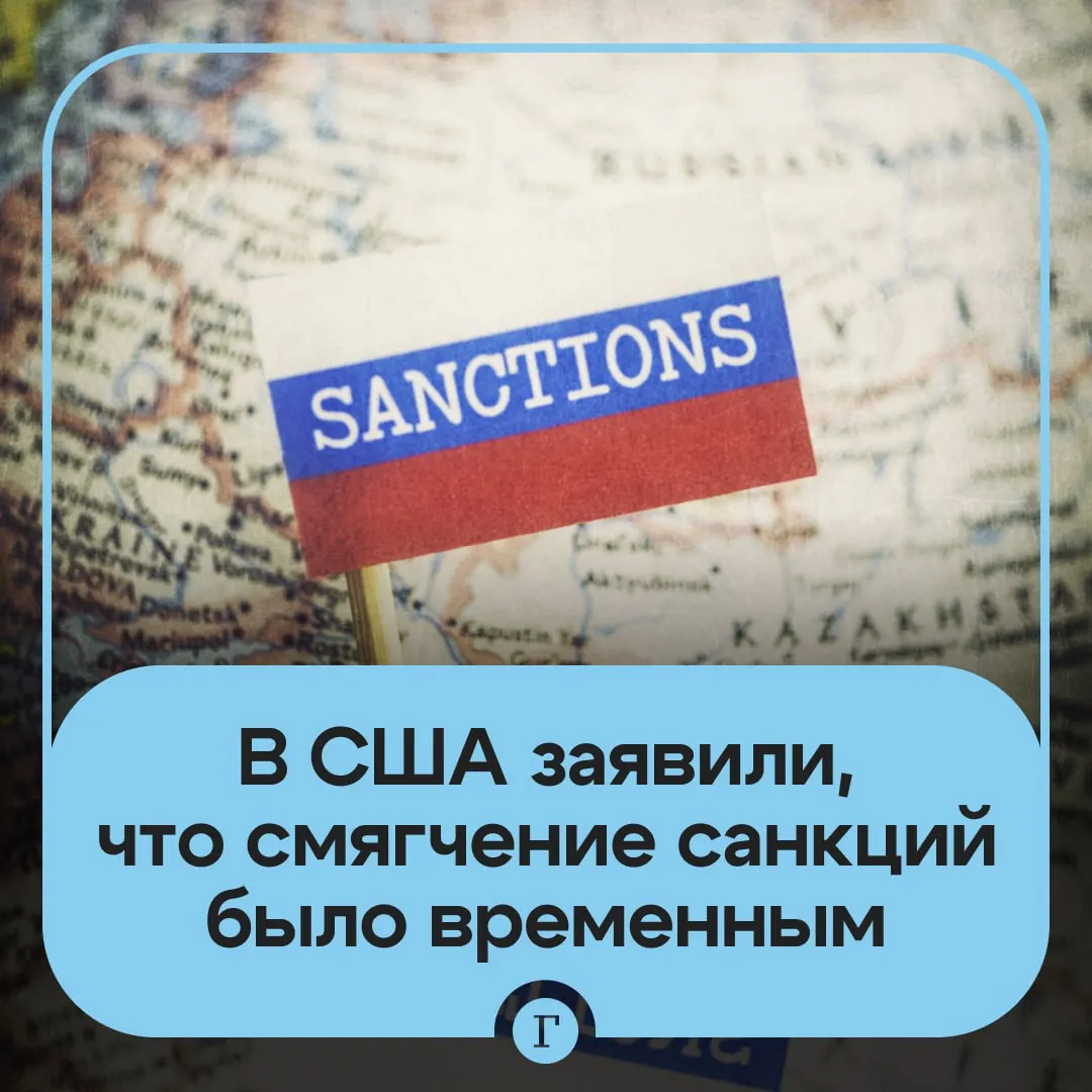 США возобновят санкции против российской нефти По словам министр энергетики США Крис Райт смягчение режима ограничений носило временный характер Он отметил что оно было направлено на стабилизацию цен на энергетическом рынке По мнению Райта часть поставок направляется в Китай и другие азиатские государства а временные послабления дали возможность снизить стоимость энергоносителей в странах Европы и Азии Совершенно верно подчеркнул Райт отвечая на вопрос о возможном возвращении санкций в отношении РФ Читайте Газету Ru в MAX Розыгрыш iPhone 17