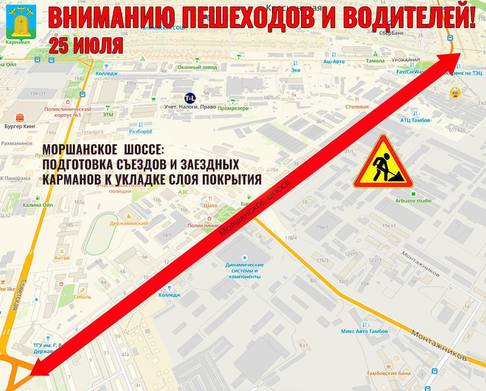 Дорожные работы 28 июля: что ждать водителям и пешеходам В Тамбове продолжаются дорожные работы. На сегодня планируется подготовить съезды и заездные карманы к укладке слоя покрытия на Моршанском шоссе. На Карла Маркса дорожники выполнят устройство основания пешеходных тротуаров и парковочного кармана от улицы Пролетарской до Чичканова. Планируется отсыпать щебнем пешеходные тротуары от Чичканова до улицы Пензенской, установить бортовой камень пешеходного и технического тротуаров, уложить плиточное покрытие, выполнить регулировку люков колодцев от улицы Пензенской до Студенецкой набережной. Также в планах дорожников провести уборку строительного мусора на всем протяжении участка от улицы Куйбышева до Студенецкой набережной. администрация Тамбова ИА "Онлайн Тамбов.ру"
