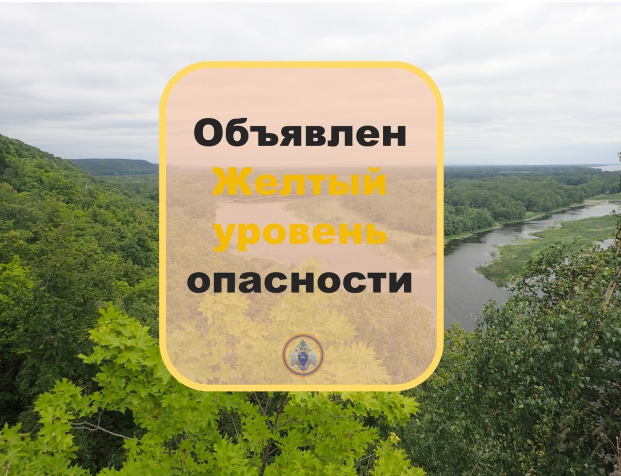 Внимание Гроза Объявлен желтый уровень опасности. 27.06.2025 местами в Самарской области ожидается сильный дождь, гроза и шквалистое усиление ветра 15-18 м/с МЧС России напоминает: избегай нахождения рядом с линиями электропередач, деревьями, щитами рекламы и витрин; держись подальше от карнизов домов, рекламных стендов и растяжек; не стой возле непрочных навесов и прогнивших стволов деревьев. Будь внимателен и осторожен!