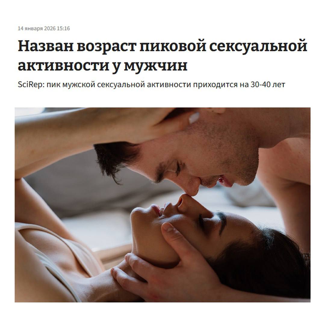 Пик сексуальной активности у мужчин приходится на 35 лет учёные Исследования показали что у мужчин сексуальное желание возрастает к 20 годам достигает своего пика в 30 40 лет а затем постепенно уменьшается Однако даже в 60 лет некоторые мужчины сохраняют высокую активность Для женщин ситуация отличается их максимальное половое влечение наблюдается в возрасте от 20 до 30 лет но после 50 лет оно резко снижается