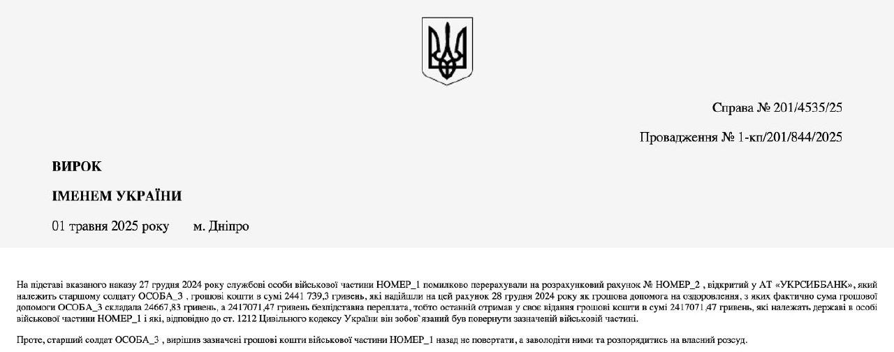 Военному ошибочно насчитали 2,4 млн грн зарплаты вместо 25 000 грн. Он воспользовался моментом и сразу ушел в СЗЧ, — суд Солдат раскаялся, что не поверил своему счастью и решил убежать. Но вернул только 1,5 млн грн, потому что 900 000 уже потратил.
