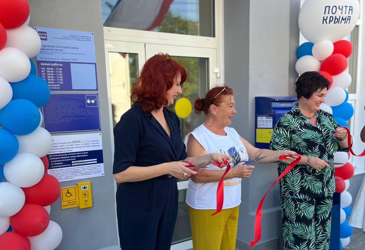 В Джанкое после капремонта открылось отделение почтовой связи Обновленное здание расположено по ул. Крымской. Здесь установлена эргономичная мебель, а также предусмотрена система электронной очереди. На сегодняшний день в отрасли происходят значительные изменения: внедряются в работу цифровые решения, обновляется почтовая инфраструктура. Источник: тг-канал главы администрации Джанкоя Игоря Ивина #РеспубликаКрым