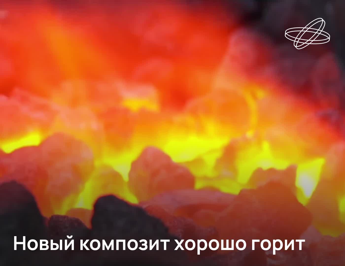 Ученые из Академгородка разработали новое композитное топливо из отходов