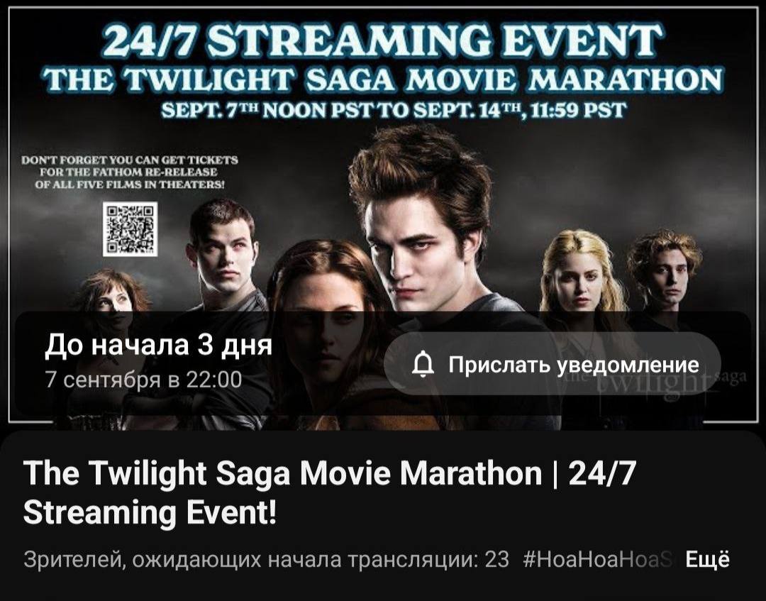 Сумерки покажут на YouTube все 5 фильмов в 4К формате выйдут на официальном канале с 7 по 14 сентября ждём русскую озвучку concertzaal