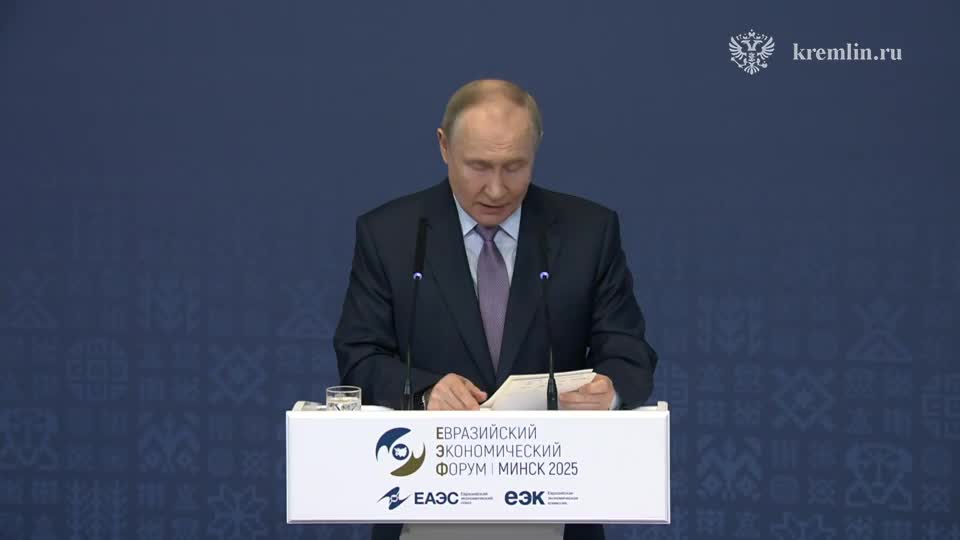 Путин подводит итоги работы ЕАЭС на IV экономическом форуме в Минске