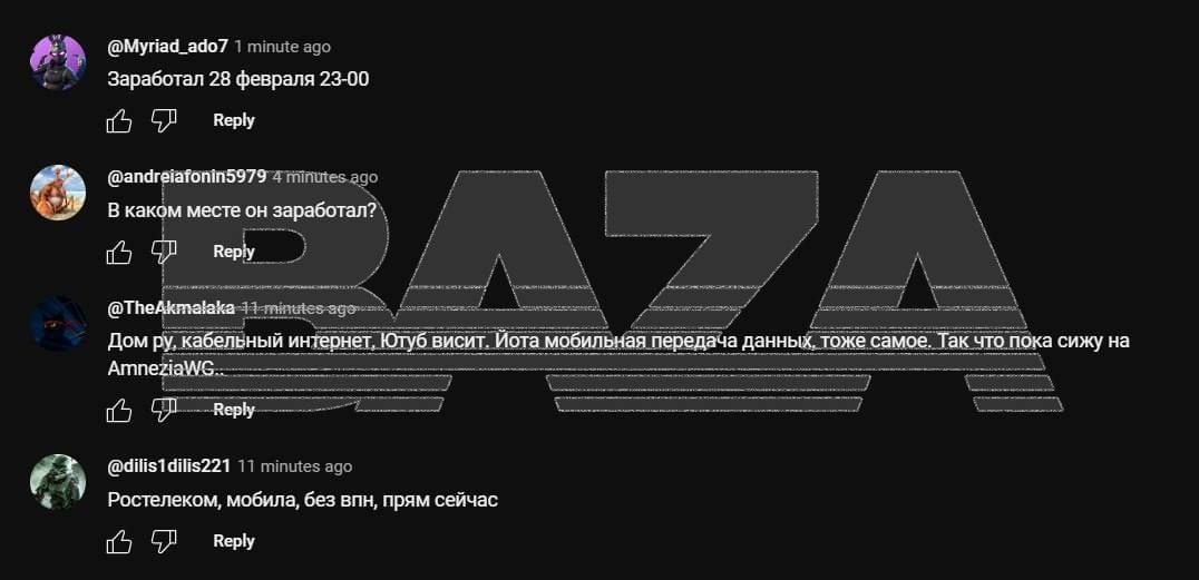YouTube внезапно заработал в России — Baza. Абоненты Ростелекома, МТС и Билайна массово сообщают, что у них всё загружается без проблем. «Приложение работает мгновенно, превью появляются моментально,  такого быстродействия не было уже несколько лет», — отмечают пользователи.