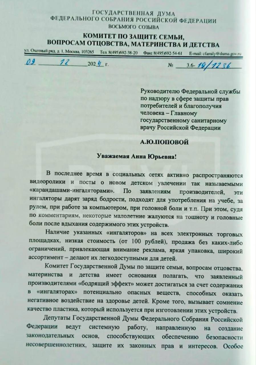 Депутат Останина призвала проверить популярные у школьников аромаингаляторы  Думский комитет по защите семьи опасается, что популярные у школьников аромаингаляторы могут представлять опасность для здоровья детей.   Председатель комитета, депутат от КПРФ Нина Останина написала об этом в обращении к главе Роспотребнадзора Анне Поповой. Документ имеется в распоряжении RTVI.   По словам Останиной, производители заявляют, что «карандаши-ингаляторы» «дарят заряд бодрости, подходят для употребления на учебе, за рулем, при работе за компьютером». При этом некоторые несовершеннолетние жалуются на тошноту и головную боль