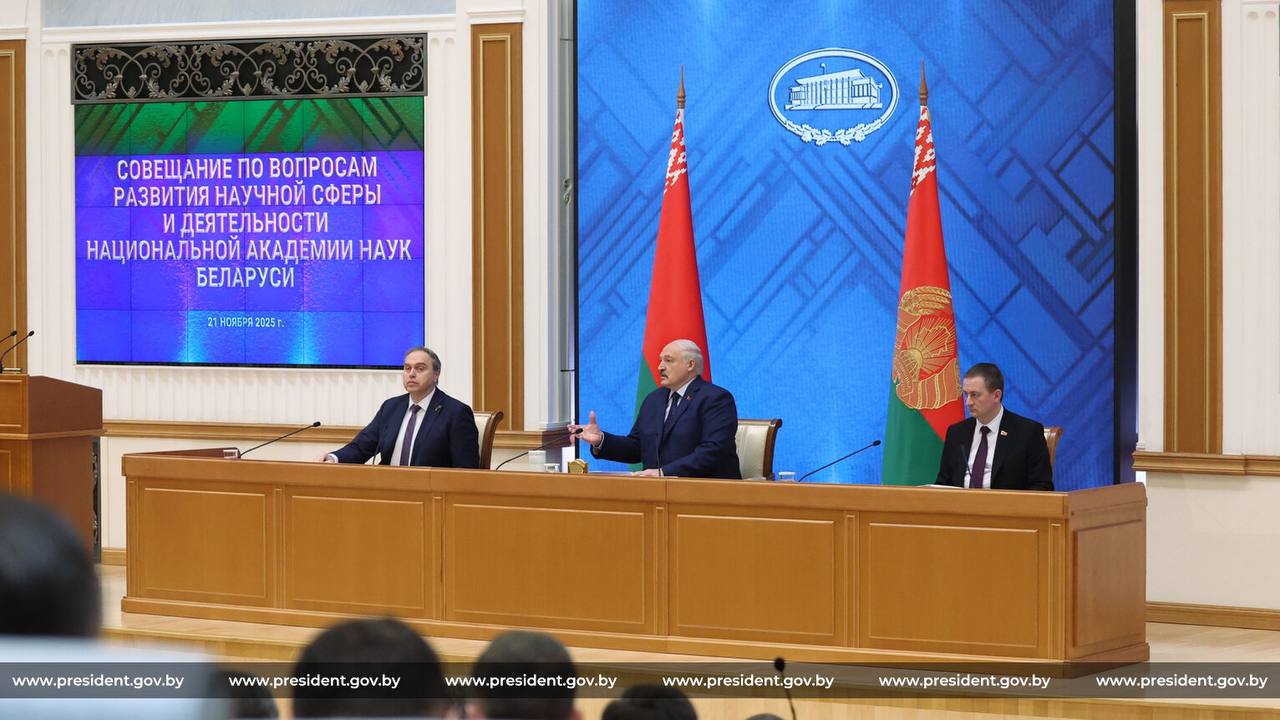 Президент Беларуси Александр Лукашенко 21 ноября собрал совещание по вопросам развития научной сферы и деятельности Национальной академии наук Беларуси В числе участников совещания высшие должностные лица председатели облисполкомов и Минского горисполкома представители республиканских органов управления члены Президиума Национальной академии наук руководители и работники организаций НАН учреждений высшего образования руководители и работники отраслевых организаций В общей сложности более двух с половиной сотен участников Глава государства рассказал что накануне совещания ему передали несколько аналитических записок и везде говорится о необходимости повышения статуса ученого В связи с этим Александр Лукашенко обозначил свою принципиальную позицию по данному вопросу