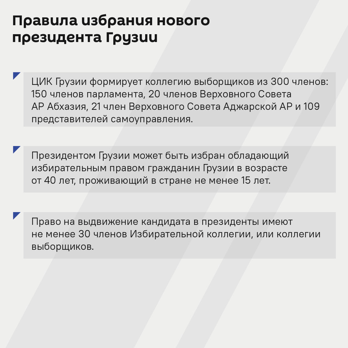 Выборы президента Грузии пройдут в течение 45 дней после первого заседания нового парламента, которое запланировано на 25 ноября.  Саломе Зурабишвили стала последним президентом Грузии, избранным путем прямого голосования. Следующего президента будет выбирать коллегия выборщиков.   Sputnik Грузия   Telegram   Сайт   VK   OK   Дзен