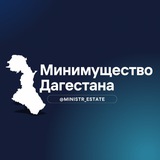 Минимущество Дагестана