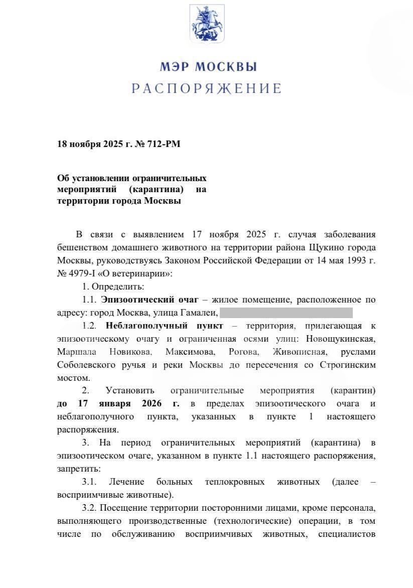 В Щукино ввели карантин по бешенству до 17 января 2026 года Болезнь обнаружили у домашнего животного на улице Гамалеи ограничения коснутся ближайших улиц и территории вдоль Соболевского ручья и Москвы реки