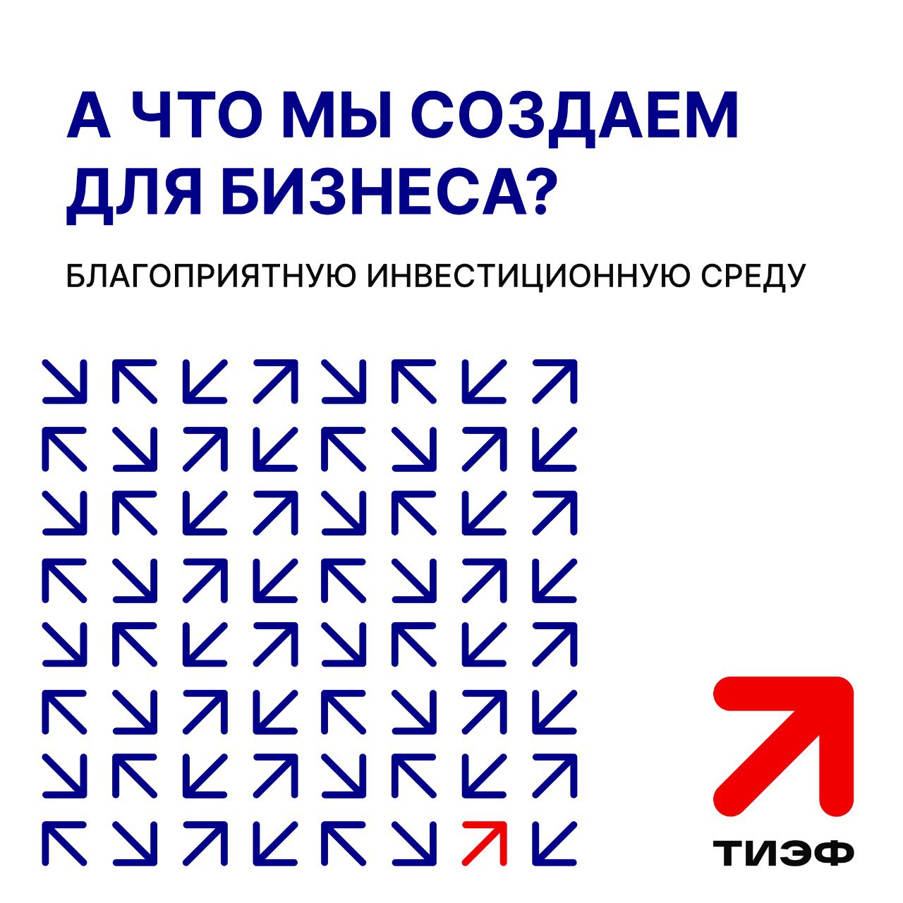Херсонская область одна из самых перспективных площадок для реализации масштабных инвестиционных инициатив в сфере туризма транспорта логистики и инфраструктуры Здесь уже созданы условия для старта действуют свободная экономическая и таможенная зона предусмотрены налоговые преференции и поддержка инвесторов на всех этапах реализации проектов Регион обладает мощным инвестиционным потенциалом В области находятся почти два миллиона га сельхозугодий и развитая оросительная система Природный потенциал и курортно оздоровительный кластер Льготный порядок предоставления земельных участков в аренду Херсонская область важное звено в международном транспортном коридоре Север Юг Всё это формирует предсказуемую и прозрачную среду в которой инвестор может принимать решения с уверенностью в завтрашнем дне В регионе уже начали запускаться проекты транспортная инфраструктура модернизируется Ключевой точкой сборки инициатив для новых проектов станет II Международный Таврический инвестиционно экономический форум ТИЭФ который пройдёт в начале декабря в Москве Именно здесь представители власти бизнес сообщество туристические компании и эксперты смогут напрямую обсудить перспективы сотрудничества презентовать свои проекты и найти надёжных партнёров Подписывайтесь на канал