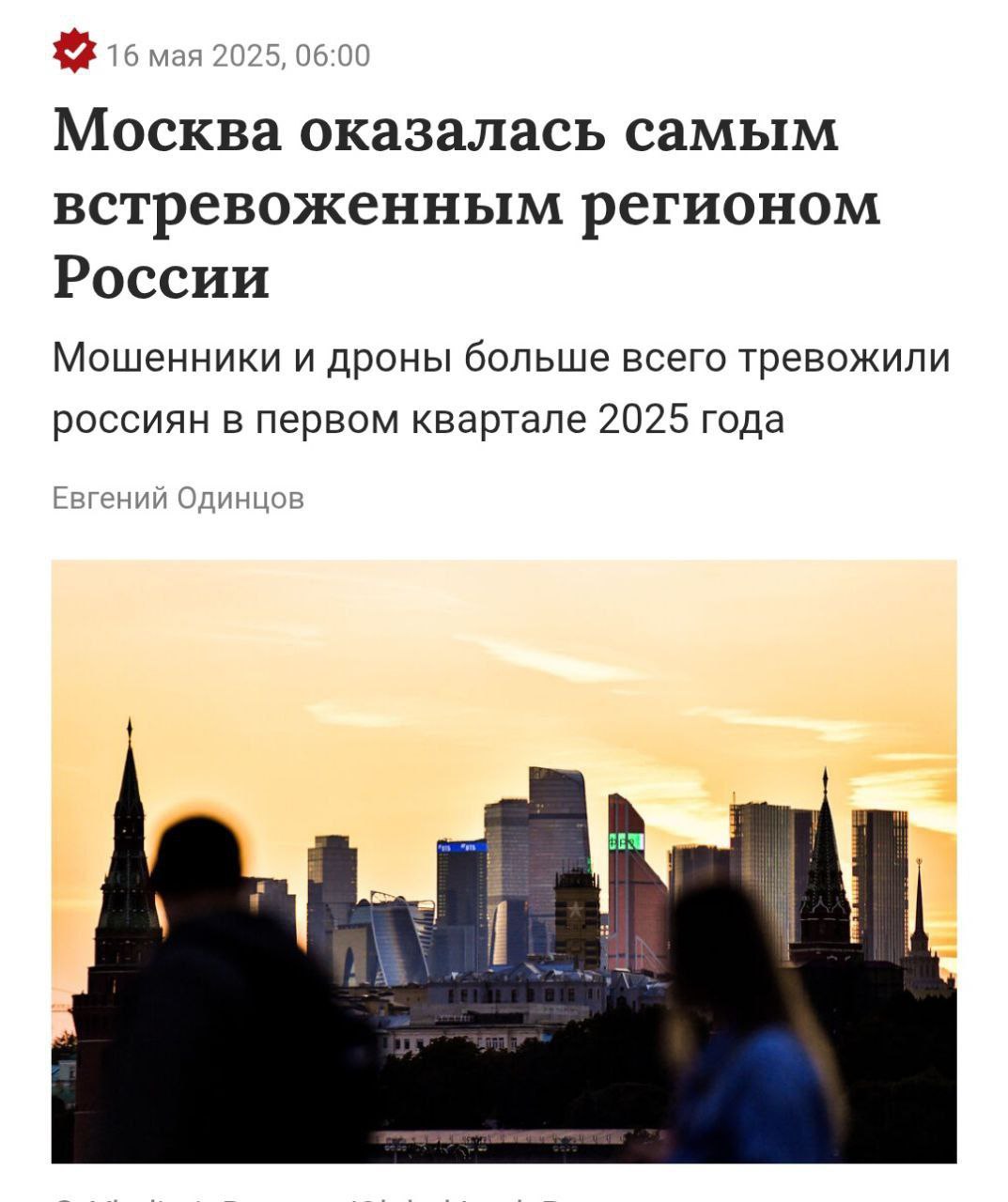 Москва — самый тревожный город России. Жители столицы официально лидируют в количестве ментальных проблем  8 из 10 основных тревожек .    Тряска случается по любому поводу: от глобального потепления до итогов договорнячка. Кто-то причиной проблем с менталкой назвал смерть Паши Техника. В свою очередь жителей регионов больше всего тревожит угроза неурожая. Об этом думает Краснодарский край, Воронежская и Ростовская области, а также Алтайский край.  Петербуржцы уже отбоялись своё