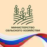 Аватар Телеграм канала: Министерство сельского хозяйства ВО