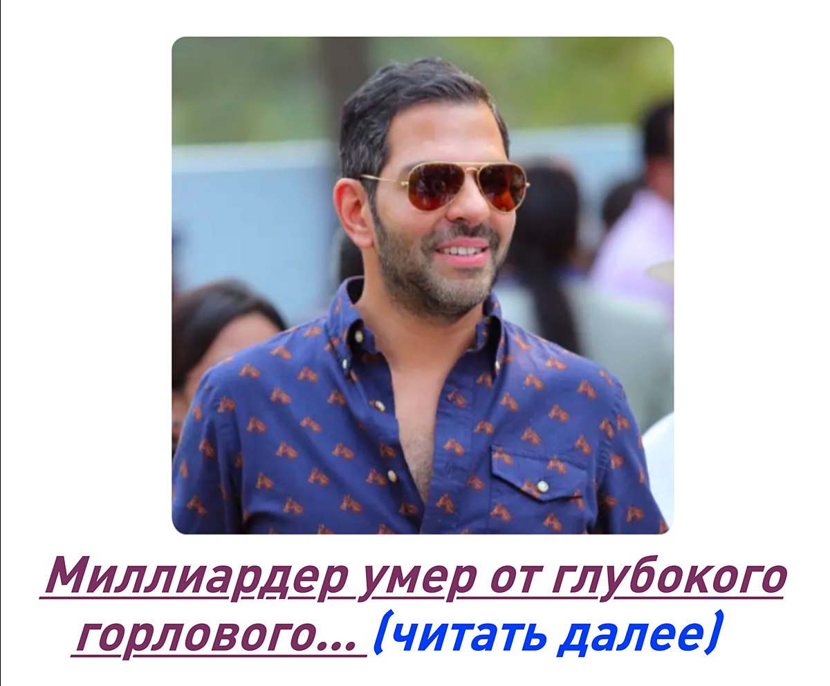 В Англии умер миллиардер — ему во время матча по поло в рот залетела пчела и ужалила в горло А что ещё случилось?