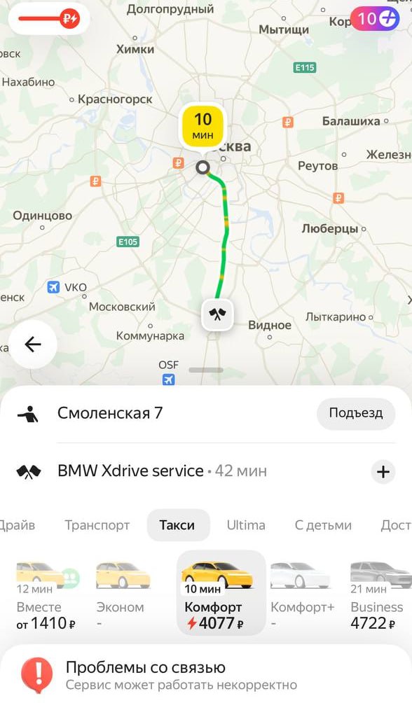 Почти в 5 раз подскочил ценник на такси в Москве из-за сбоя в работе мобильного интернета.