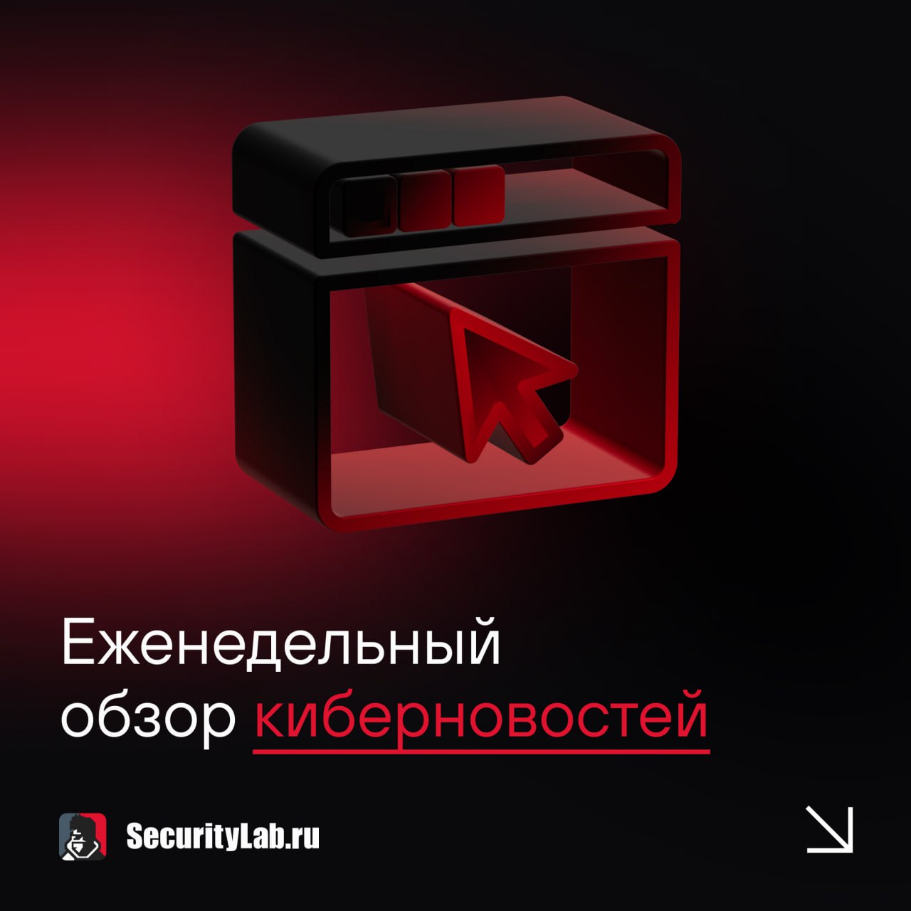 Еженедельный обзор киберновостей Google изобретает деньги на квантовой физике а корейский SK Telecom три года не замечал хакеров в своей сети и теперь расплачивается падением прибыли на 90 Миллиарды пользователей Android узнали что их смартфоны можно взломать вообще без их участия а киберпреступники массово отказались от сложных атак в пользу простой покупки паролей Вот она неделя контрастов квантовые компьютеры решают задачи со сложностью всех звёзд Вселенной а люди продолжают использовать 123456 Читайте самые важные события недели В мире Американские физики создали Helios самый мощный квантовый компьютер планеты с 98 кубитами способный за секунды решать задачи требующие энергии всех звёзд Вселенной Google предложила создать квантовые токены которые защищены законами физики и способны сами доказывать свою подлинность без майнинга и блокчейн цепочек Китайская компания Xpeng представила гуманоидного робота IRON с революционной кошачьей походкой который выходит в массовое производство уже к концу 2026 года Исследование показало что 90 кибератак в 2025 году проходят через легальную авторизацию хакеры больше не взламывают системы а просто покупают пароли Криптограф скептик впервые за десятилетие признал безопасность кода на языке C после испытаний компилятора Fil C который обещает решить проблему уязвимостей без перехода на Rust В России Российский магазин приложений запустил RuStore Bridge легальный хоть и сложный способ установки приложений на iPhone через проводное подключение и второе устройство на Android С 1 января 2026 года все сообщения в мессенджерах будут храниться три года новый срок утвердил Мишустин превращая каждое нажатие Enter в потенциальную улику 20 летний житель Каменска Уральского стал первым в России кого судят за умышленный поиск запрещённого контента в интернете В России вводят 24 часовую паузу мобильной связи после возвращения из за границы абонентам отключают интернет и СМС на сутки Оборонные предприятия России и Беларуси стали целью многоступенчатой кибератаки Operation SkyCloak которая началась осенью с рассылки архивов под видом служебной документации Новости в сфере ИБ Google подтвердила критическую RCE уязвимость в Android позволяющую хакерам получить полный доступ к устройству без единого клика пользователя Корейский телеком гигант SK Telecom столкнулся с катастрофой после того как не замечал хакеров три года прибыль рухнула на 90 а продажи достигли минимума за четверть века Исследование 2 миллиардов паролей показало что 123456 всё ещё король пользователи ничему не учатся хотя 3 2 всё же преодолели 16 символьный барьер Хакеры обошли десять независимых аудитов безопасности и украли 120 миллионов из DeFi протокола Balancer при этом часть средств может быть связана с ракетной программой КНДР Парень из Баку написал шифровальщик и забыл удалить токены из исходников теперь ключи гуляют по GitHub Аналитика и статьи Ваш мозг лентяй и этим пользуются все от коллег до бабушки манипулируя вашими когнитивными привычками Мошенники создают поддельные объявления так убедительно что даже опытные пользователи попадаются на квартиру с подвохом от фейковых арендодателей в интернете Мам еще один ролик и точно всё бесплатные игры превращают детей в идеальных зрителей рекламы через психологические трюки платформ Революция 1917 го была не взрывом свободы а сменой прошивки попытка повторить это сегодня разобьётся об алгоритмы инфопузыри и облачную инфраструктуру SecLabNews