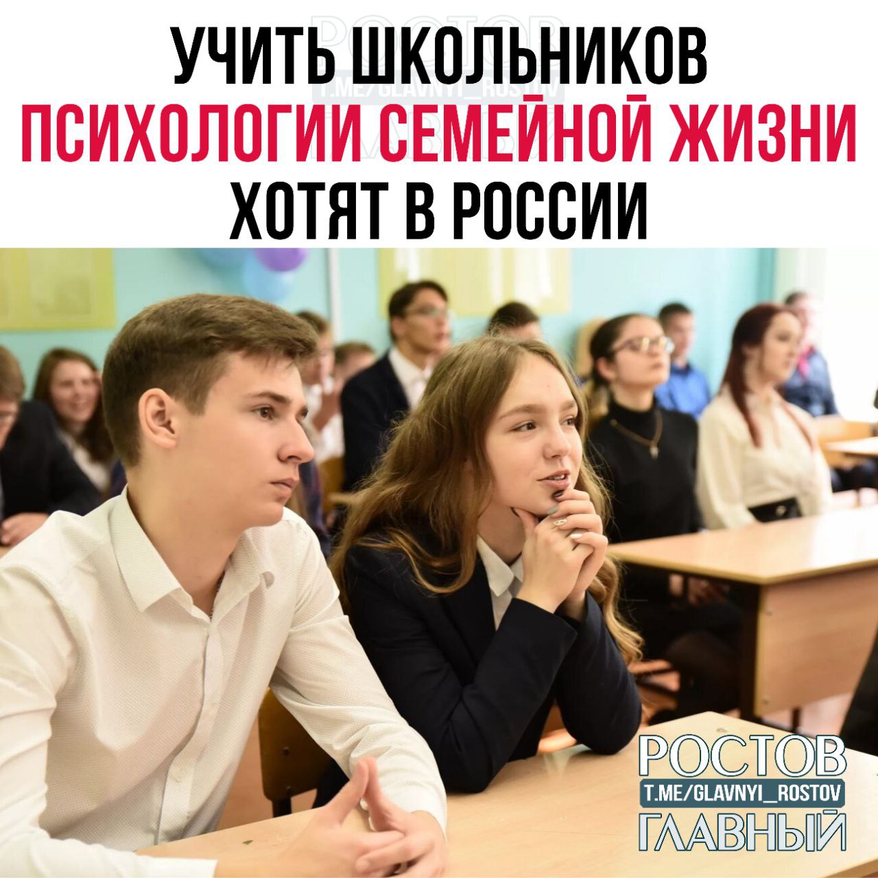 Учить школьников психологии семейной жизни хотят в России В Госдуме предложили ввести в школах предмет Основы этики и психологии семейной жизни Огромная часть молодежи психологически не готова не только к вступлению в брак но даже к отношениям с противоположным полом Это ведет к большому количеству легко предотвратимых трагедий и усугубляет демографическую ситуацию в стране считают депутаты Базовые познания в психологии помогут молодым людям избежать глубоких внутренних кризисов и адаптироваться к отношениям с противоположным полом Как вам идея glavnyi rostov Присылайте ваши фото видео новости мне в лс glavnyi admin РГ в МАХ