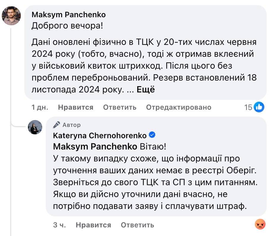 Пользователи украинского приложения «Резерв+» массово начали получать уведомления о штрафах в 17 000 грн за то, что якобы не обновили свои данные для военного учёта вовремя. Причём такие сообщения приходят даже тем, кто уже обновил данные или уже заплатил штраф раньше. По сути, приложение предлагает человеку добровольно признать вину — даже если всё было сделано правильно. Юристы напоминают, что сегодня, 16 июля, истекает срок, когда вообще можно было наказывать за это нарушение. И теперь возникает подозрение, что всё это — спешка, чтобы собрать деньги до истечения срока. При этом в самих ТЦК многие заявляют, что никаких штрафов они не выставляли, постановлений не выносили, а в реестре ничего нет. Получается бардак, в котором граждане бегают и пытаются доказать, что они ничего не нарушали.