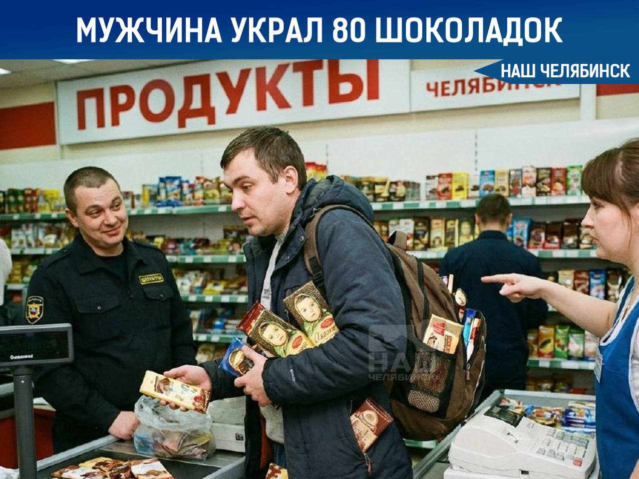 Челябинец украл из магазина 80 шоколадок Сумма ущерба составила около 11 тысяч рублей Инцидент произошёл в магазине на улице Марченко Продавец заметил кражу и попытался остановить покупателя но тот пригрозил сигнальным пистолетом и убежал Сотрудники полиции задержали подозреваемого Похищенный шоколад мужчина съесть не успел Сладкоежка Наш Челябинск новости без лапши Подпишись