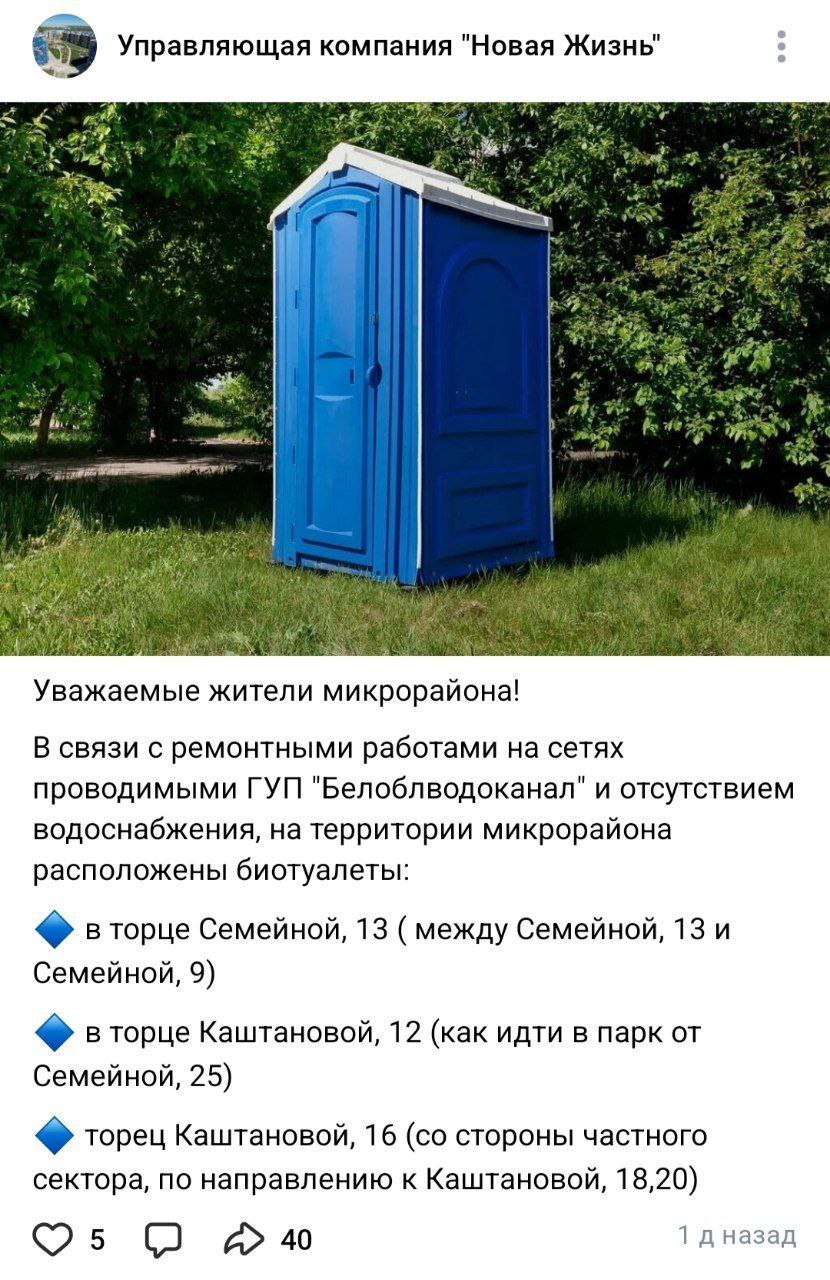 Три биотуалета на 4 тысячи человек и две недели без воды В Белгороде более 4 тысяч человек сидят без воды из-за того, что застройщик не передал сети водоснабжения водоканалу. — До каких пор жители микрорайона «Новая жизнь» будут жить в антисанитарных условиях при регулярных перебоях с водой и её качеством? Или вы ждёте, пока дизентерия на районе не возникнет? <...> То есть нам заткнуться и черпать воду из лужи? Сегодня как раз дождь! Так? Дичь какая-то, в 21 веке! — возмущаются белгородцы. Жителям микрорайона «Новая жизнь» отключили горячую воду для ремонта сетей. Прошло больше двух недель, но обещанная горячая вода так и появилась. Более того, вместе с горячей водой из кранов жильцов пропала и холодная вода. В «РИР Энерго» на многочисленные жалобы ответили, что сразу после ремонта на теплосетях произошла авария, из-за чего пришлось вновь отключить подачу горячей воды. А в облводоканале заявили, что холодная вода пропадает в вечернее время из-за «полива огородов». У мэра Белгорода третья версия: Валентин Демидов обвинил в авариях застройщика, который не передал на баланс Белоблводоканала сети водоснабжения, и обязал его передать коммуникации водоканалу до 31 июля. — До 31 июля? А до той поры мы будем росой умываться с завидной частотой? Что за беспредел? 2 недели без горячей воды просидели. Думала, что за это время как раз устраняются возможные проблемы. Оказывается, их образовалось еще больше! — возмущаются жители микрорайона. Спустя две недели отсутствия воды, управляющая компания установила на территории микрорайона, в котором проживает несколько тысяч человек, три биотуалета. Фото: из комментариев на странице губернатора