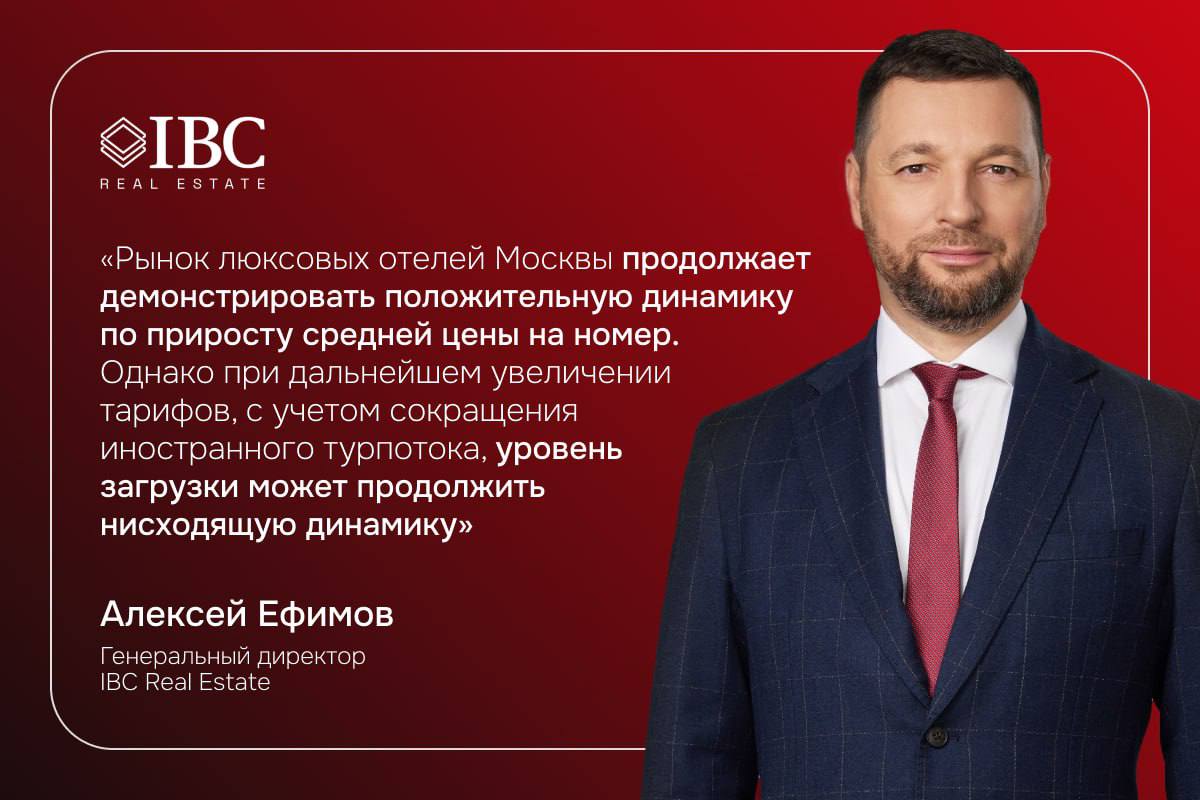 Люксовые отели Москвы загрустили по гостям По данным Hotel Advisors в выборке наших аналитиков загрузка гостиниц на столичном рынке снизилась по итогам 2025 года до 75 2 п п г г При этом наибольшее снижение показателя зафиксировано в люксовом сегменте на 8 п п до 53   Снижение загрузки в люксовых отелях Москвы обусловлено прежде всего сокращением числа въездных поездок по данным Росстат в 2025 году снижение составило на 4 г г Еще одной причиной стало сокращение спроса со стороны российских туристов потребительская активность которых ограничивается высокой стоимостью проживания в отелях категории люкс