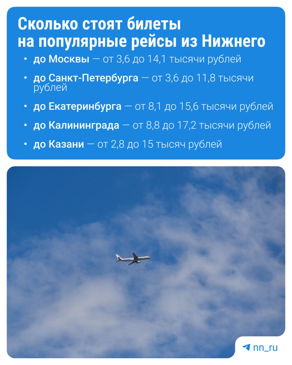 В новогодние праздники из Нижнего будут доступны 16 направлений перелетов Больше всего рейсов запланировано в Санкт Петербург Москву и Екатеринбург Среди других направлений Калининград Казань Минеральные Воды Новосибирск Самара Сочи Уфа и Челябинск Ереван Ташкент Тбилиси Хургада и Шарм эль Шэйх рассказали в аэропорту имени Чкалова Финальным в 2025 году станет рейс в Москву вылетающий в 21 30 а первые пассажиры 2026 года прибудут 1 января в Нижний Новгород в 14 30 также из столицы отметили в аэропорту А вы планируете путешествие во время новогодних праздников да уже пакую чемодан планирую но пока не уверен что получится нет Читать новости без интернета в МАХ
