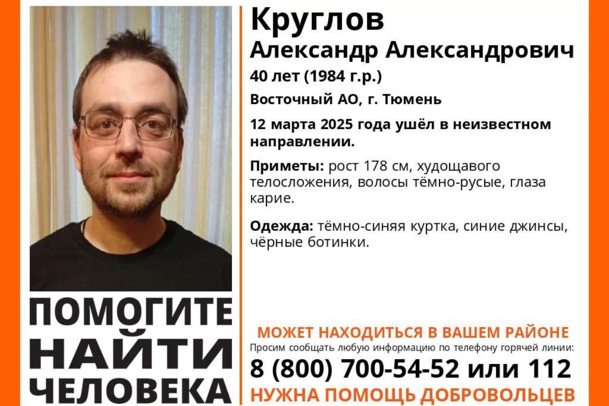 На биатлоне в Тюмени исчез известный журналист Александр Круглов  Круглов приехал в Тюмень в командировку — для освещения чемпионата страны по биатлону, но 12 марта, незадолго до начала соревнований, ушел в неизвестном направлении и не вернулся.  Коллеги репортера забили тревогу, когда не стали получать свежие данные из «Жемчужины Сибири». Судя по данным поисковиков, в биатлонном центре Александр так и не появился. На данный момент его местоположение остается неизвестным.  Фото: ЛизаАлерт   «Уральский меридиан»