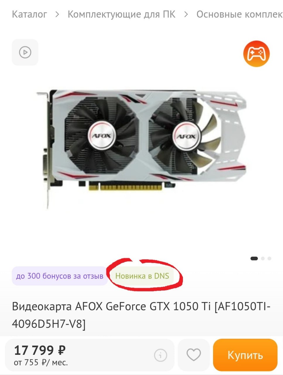 Ор GeForce GTX 1050 Ti вернули в продажу в России На фоне дефицита новинку 1  0   летней давности впаривают почти за 1  8   тысяч рублей Апгрейд который мы заслужили Бэкдор