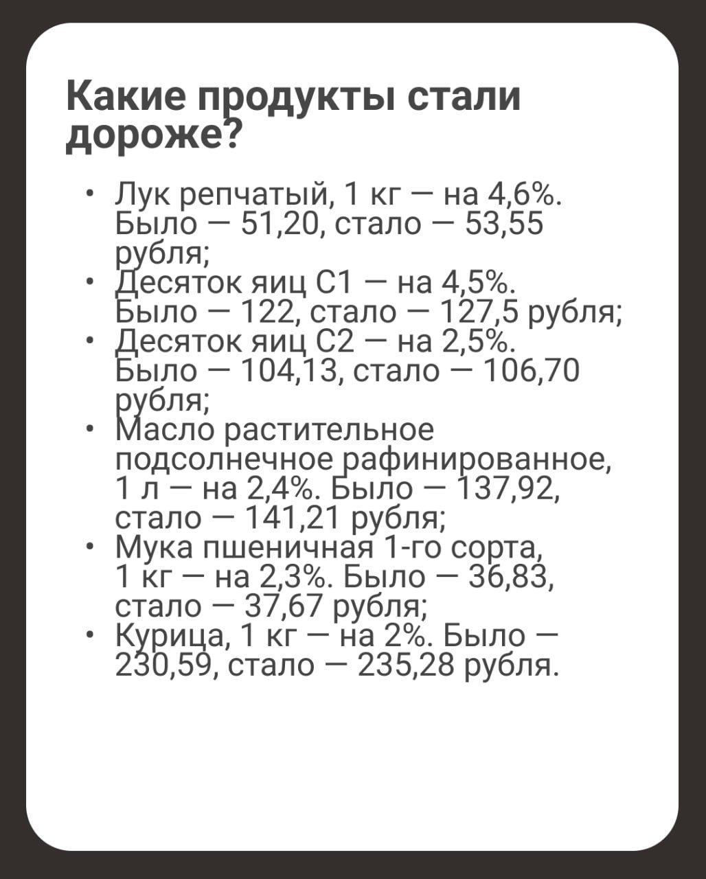 Какие продукты подорожали в Краснодаре в начале 2025 года?   Управление цен и тарифов администрации Краснодара опубликовало данные об изменении цен на социально значимые продукты питания. В отчете сравнивается средняя стоимость товаров на 24 декабря 2024-го и 14 января 2025-го. Как изменились цены — посмотрели  .  При этом, по данным управления цен и тарифов, с конца 2024-го не изменилась стоимость сливочного масла, которое стремительно росло в цене с осени. Также остались на том же уровне цены на молоко, сахар, рис и ржаной хлеб.      Новости Краснодара