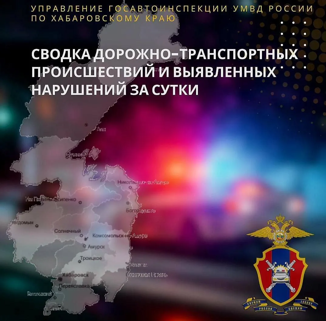 Сводка происшествий за 5 мая 2026 года Сотрудниками Госавтоинспекции в Хабаровском крае зарегистрировано 2 дорожно транспортных происшествия в которых 2 человека получили травмы По видам 1 наезд на пешехода 1 столкновение В Хабаровском крае выявлено 490 нарушений ПДД 16 водителей управлявших ТС в состоянии опьянения ч 1 ст 12 8 КоАП РФ и ст 12 26 КоАП РФ ст 264 1 УК РФ 7 в г Хабаровске 20 водителей не пропустивших пешеходов на переходах ст 12 18 КоАП РФ 12 в г Хабаровске 12 пешеходов нарушивших правила перехода ст 12 29 КоАП РФ 1 в г Хабаровске сводкадтп происшествия гаи дтп нарушения пдд Хабаровский край Госавтоинспекция Хабаровского края