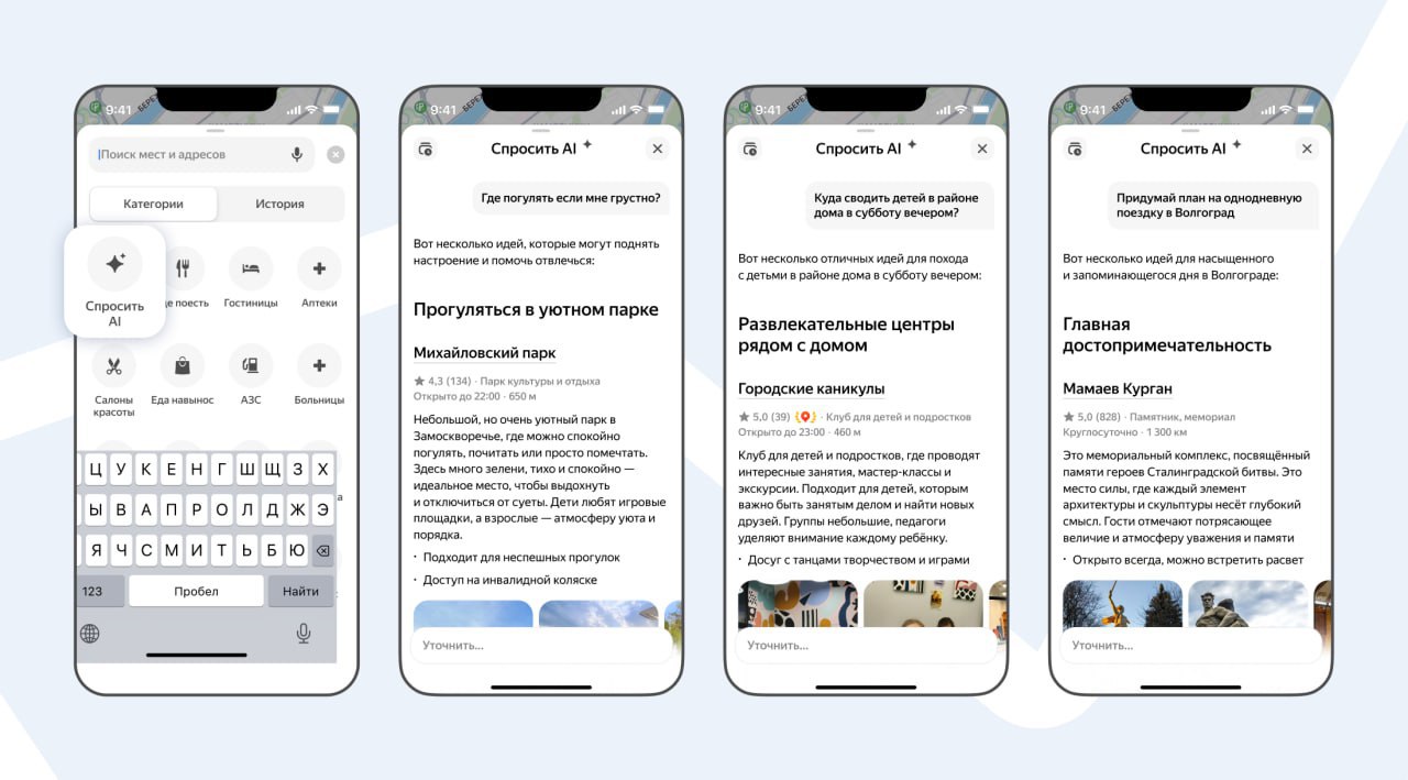 Яндекс Карты выкатили ИИ чат который предлагает места по любым запросам сразу учитывая контекст Общаться можно как с любой чатовой нейронкой простым языком Он составит план с учётом ваших пожеланий по комплексному запросу вроде Составь план на выходные с детьми в Комарово Система построена на Alice AI и помимо текста запроса учитывает детали карточек заведений описание особенности отзывы Чат с ИИ появляется после ввода сложного запроса или по кнопке Спросить AI в последней версии приложения Кстати в планах научить ИИ в Картах бронировать столики и записывать на стрижку строить маршруты и генерить персональные рекомендации мест и событий techmedia