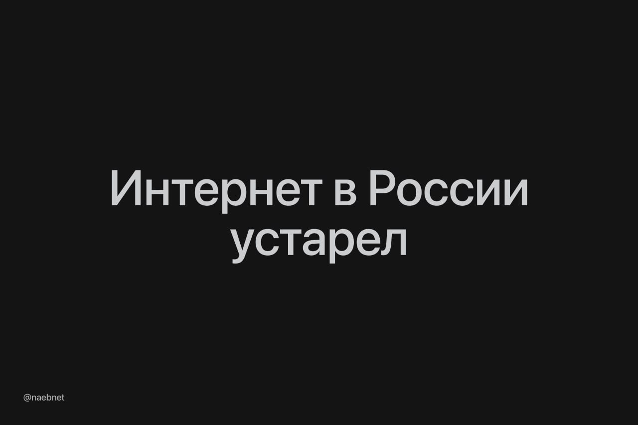 У оптоволокна в России уже почти закончился срок службы скорость интернета скоро может упасть Менять нужно больше половины интернет кабелей основную часть прокладывали еще 25 лет назад Для современных сервисов и дата центров они не подходят Если с проблемой ничего не делать число сбоев и лагов будет только расти