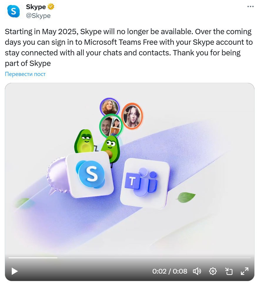 Уходит эпоха: Skype прекратит работу 5 мая, сообщает Microsoft. Учётные записи пользователей перенесут в Microsoft Teams. Skype появился в 2003 году, в 2011-м платформу купила компания Microsoft. В последние годы сервис не пользовался популярностью из-за конкуренции со стороны других площадок. Пользовались? — о да! — нет