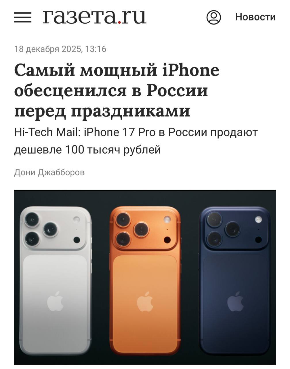 iPhone 17 Pro рекордно подешевел в России флагманский смартфон теперь продают за 97 99 тыс Для сравнения на старте продаж он стоил от 165 тыс investingcorp