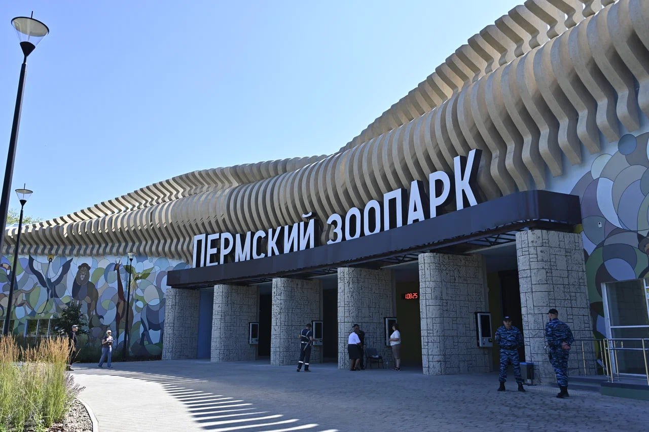 Новый Пермский зоопарк признали лучшим в России. Его качество по итогам визита высоко оценили руководители других зоопарков, национальных парков и других природоохранных организаций страны. Федеральные эксперты отметили высокотехнологичность парка. Они выделили уникальную систему очистки воды в бассейнах до состояния природной, климат-контроль во всех вольерах, а также виварий, кормокухню и ветклинику с современным оборудованием. Отличные условия созданы не только для посетителей, но и для сотрудников. Помещения правильно организованы, работать там будет комфортно, отметил директор Ленинградского зоологического парка Юрий Журавлев. Кроме того, при создании зоопарка проделали огромную работу над озеленением. Там насчитывается 50 видов деревьев и крупных кустарников, а также 47 тысяч многолетних цветов.