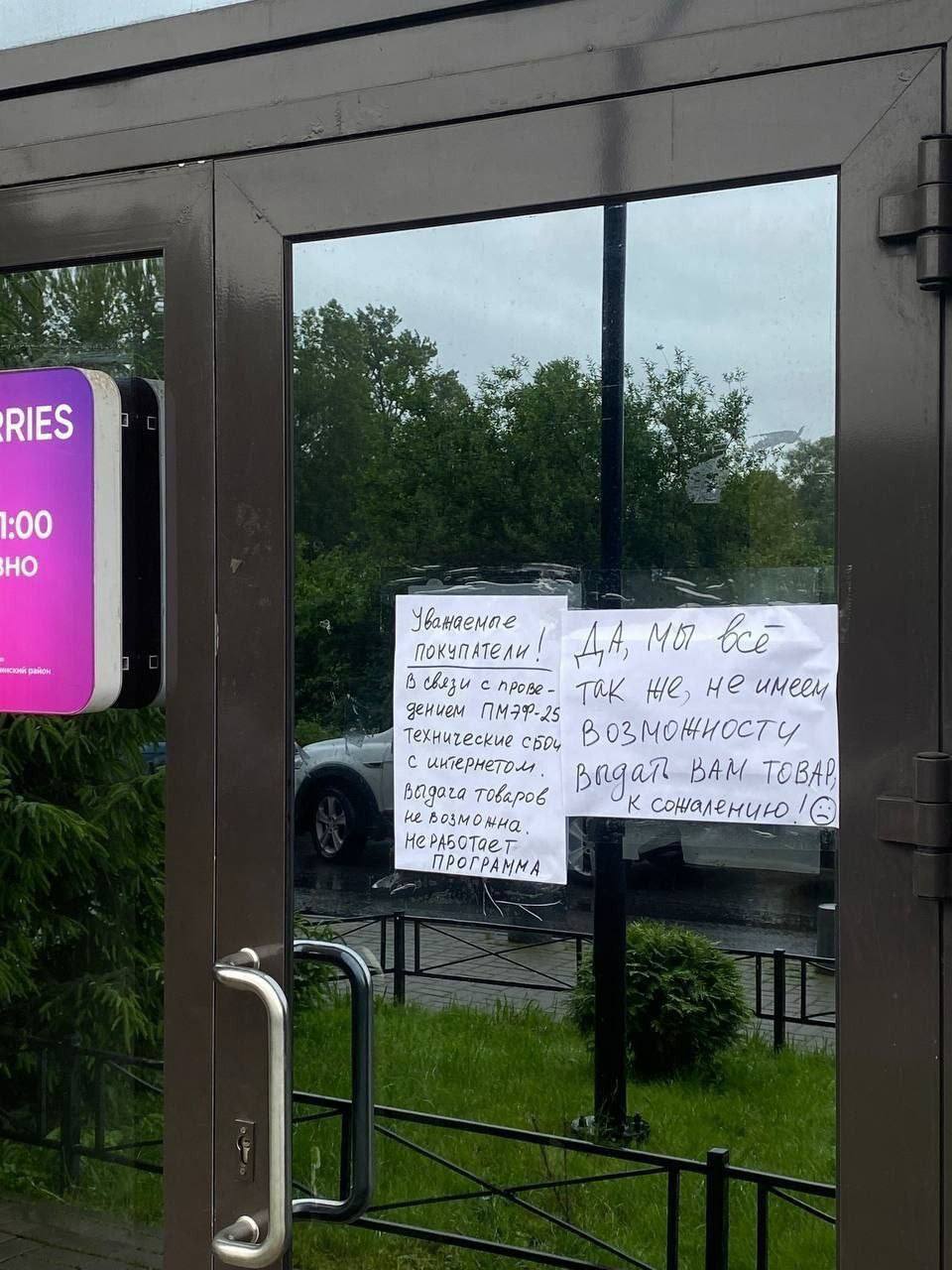 ПМЭФ оставил петербуржцев без заказов с Wildberries. Из-за форума в городе не работает связь: в разных районах люди не могут ни звонить, ни использовать мобильный интернет. А местные ПВЗ в итоге просто закрываются, потому что сотрудники не могут использовать свои программы. детокс для шопоголиков заказывали? вот и мы нет